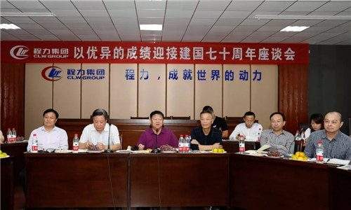 國慶特刊：壯麗七十年，奮斗新程力----程力集團召開“以優(yōu)異的成績迎接建國70周年座談會”暨開展“我和我的祖國”快閃公益活動