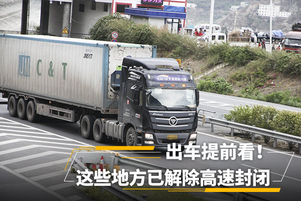 出車提前看！ 這些地方已解除高速封閉