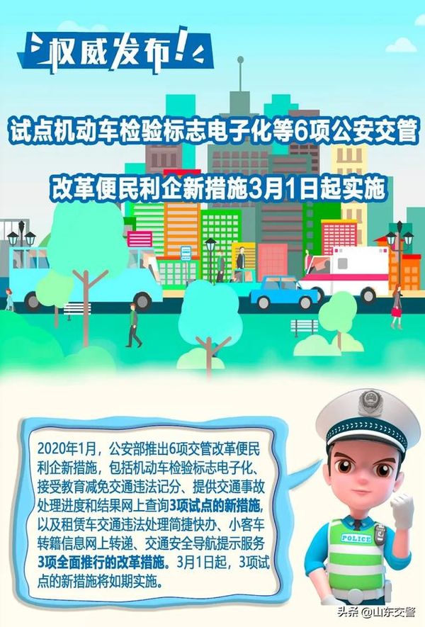 6項公安交管改革新措施 3月1日起實施！