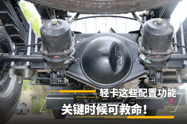 輕卡這些配置和功能，關(guān)鍵時(shí)候可救命！