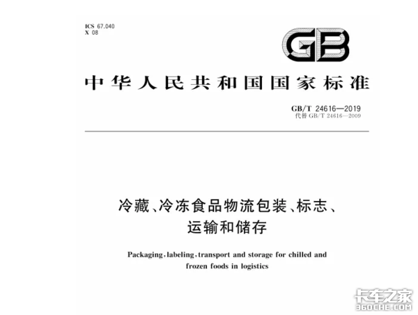 冷鏈行業(yè)更新，能否倒逼行業(yè)走向規(guī)范？