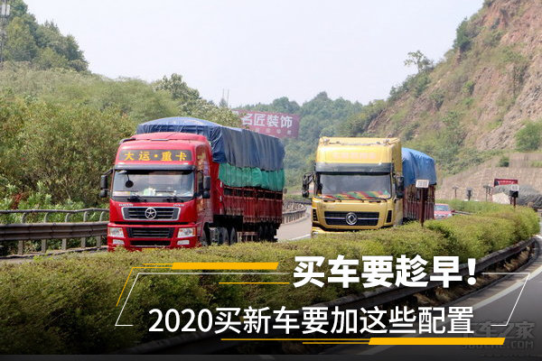 買車要趁早！2020買新車要加這些配置