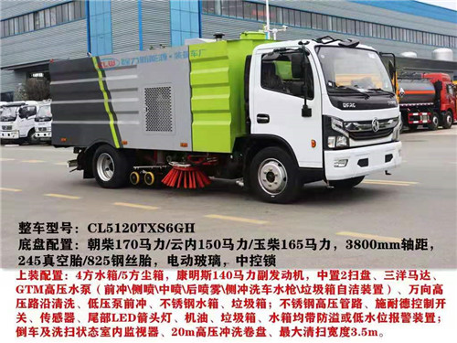  國(guó)六東風(fēng)洗掃車，小型洗掃車，中型洗掃車，大型洗掃車配置請(qǐng)根根據(jù)使用需求，容積需求選擇車型