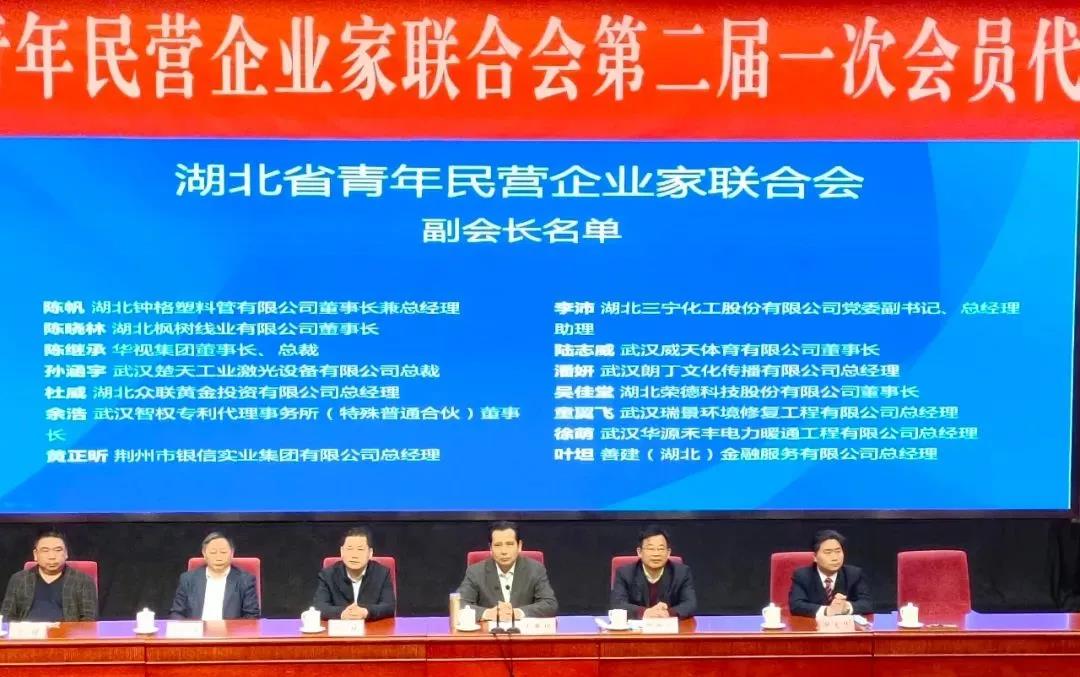 深度報(bào)道：湖北省政協(xié)委員、省工商聯(lián)副會(huì)長程力集團(tuán)總經(jīng)理程阿羅當(dāng)選省青企聯(lián)會(huì)長