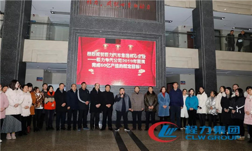 程力頭條：2019年程力汽車集團(tuán)核心企業(yè)程力專汽銷售額突破60億大關(guān)，年增長(zhǎng)率20%實(shí)現(xiàn)逆勢(shì)上揚(yáng)為四五發(fā)展規(guī)劃開局奠定良好基礎(chǔ)