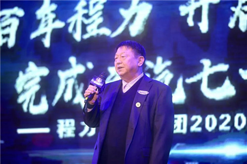 為完成年度目標任務，程力集團將轉(zhuǎn)變管理職能，公司高層由管理型團隊轉(zhuǎn)變?yōu)榉招蛨F隊，董事長、總經(jīng)理帶領高層管理服務團隊已向大會莊嚴宣誓。以“三個堅持”為指導思想，實施新3×3發(fā)展戰(zhàn)略（程力老廠、程力新廠、武漢重工三個園區(qū)×直屬廠、專業(yè)廠、集團成員廠），忠誠程力，履行職責，全心全意為生產(chǎn)一線、銷售一線服務，共同推動企業(yè)發(fā)展。