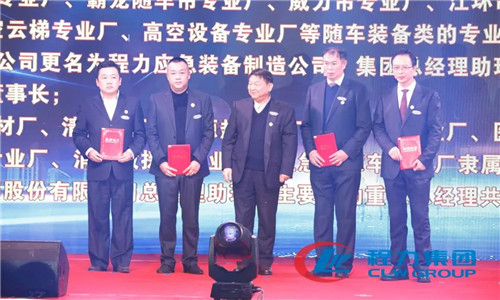 會上，還任命了一批中高層管理團隊骨干力量，為程力汽車集團各產(chǎn)業(yè)集群未來的發(fā)展打下了深厚的基礎。 