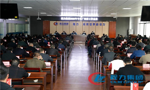 本報訊（特約通宣員邵斌報道）4月3日，程力汽車集團(tuán)召開了年度生產(chǎn)經(jīng)濟(jì)工作會議，會議圍繞集團(tuán)公司為確保在完成60億產(chǎn)值任務(wù)的基礎(chǔ)上， 努力完成70億產(chǎn)值的計劃奮斗目標(biāo)，打好四五規(guī)劃開局之戰(zhàn)，克服疫情給生產(chǎn)帶來的不利因素，化危為機(jī)搶占先手，進(jìn)行了詳細(xì)的統(tǒng)籌部署和安排。